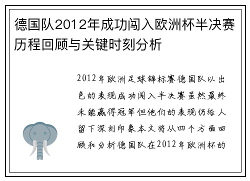 德国队2012年成功闯入欧洲杯半决赛历程回顾与关键时刻分析 德国队2012年成功闯入欧洲杯半决赛历程回顾与关键时刻分析