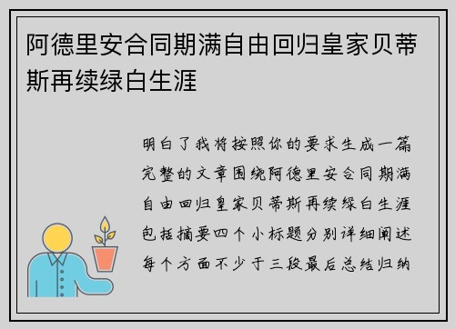 阿德里安合同期满自由回归皇家贝蒂斯再续绿白生涯 阿德里安合同期满自由回归皇家贝蒂斯再续绿白生涯