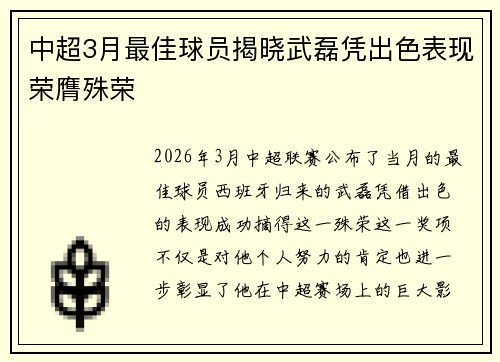 中超3月最佳球员揭晓武磊凭出色表现荣膺殊荣 中超3月最佳球员揭晓武磊凭出色表现荣膺殊荣