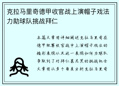 克拉马里奇德甲收官战上演帽子戏法力助球队挑战拜仁