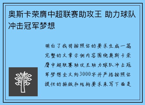奥斯卡荣膺中超联赛助攻王 助力球队冲击冠军梦想 奥斯卡荣膺中超联赛助攻王 助力球队冲击冠军梦想