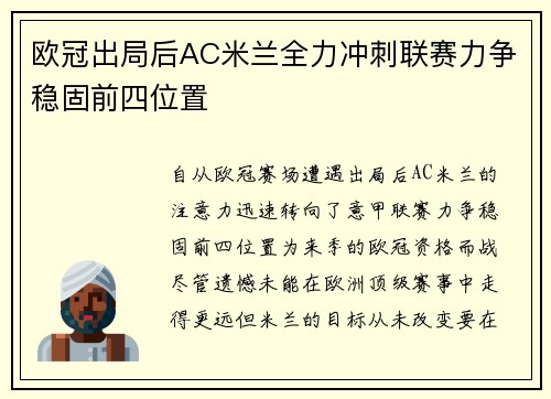 欧冠出局后AC米兰全力冲刺联赛力争稳固前四位置 欧冠出局后AC米兰全力冲刺联赛力争稳固前四位置
