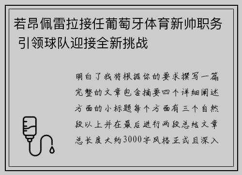 若昂佩雷拉接任葡萄牙体育新帅职务 引领球队迎接全新挑战 若昂佩雷拉接任葡萄牙体育新帅职务 引领球队迎接全新挑战