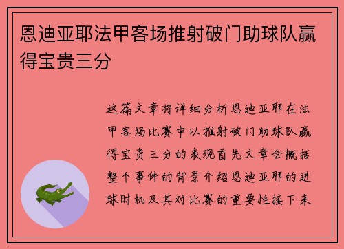 恩迪亚耶法甲客场推射破门助球队赢得宝贵三分 恩迪亚耶法甲客场推射破门助球队赢得宝贵三分