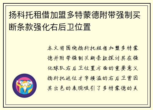 扬科托租借加盟多特蒙德附带强制买断条款强化右后卫位置
